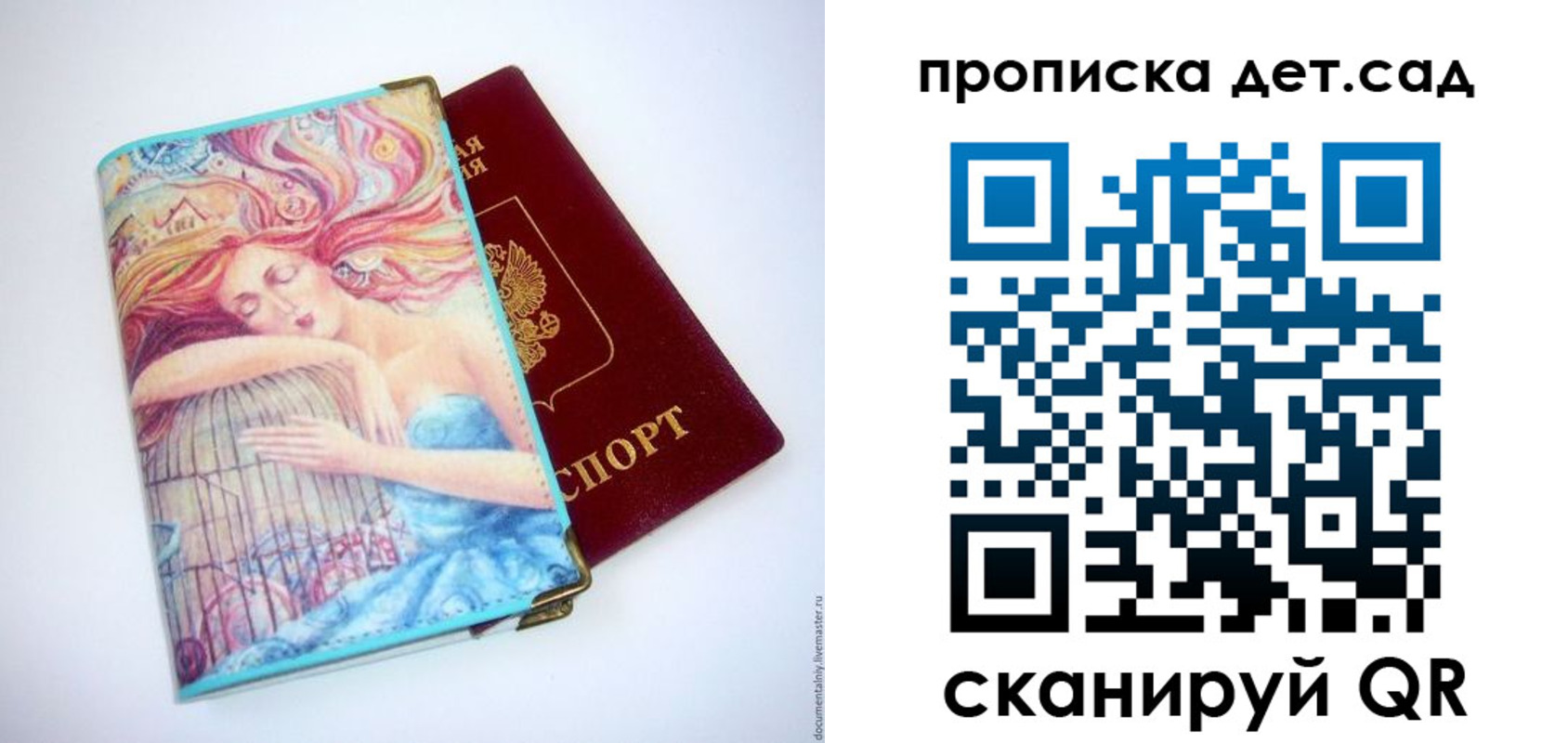 прописка в Лагани