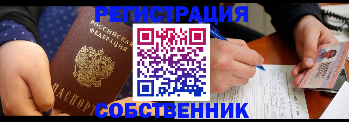 прописка от собственника в Лагани